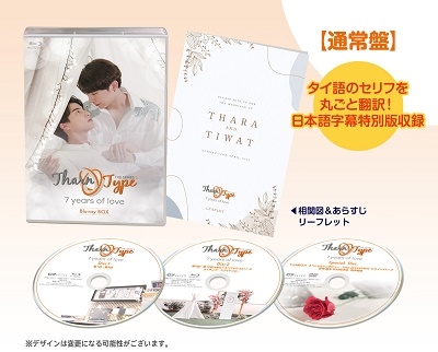ミュー/TharnType2 -7Years of Love- Blu-ray BOX ［2Blu-ray Disc+DVD 