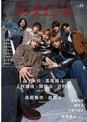 メンズユニット Vol.20 メンズユニット Vol.20