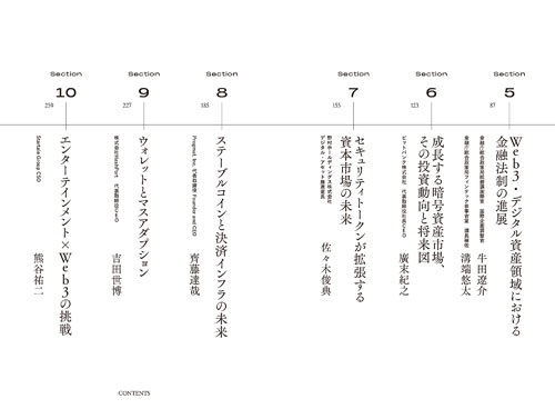 Web3・暗号資産 13人の未来予測 ブロックチェーン・ビットコイン・投資動向まで、時代を乗り切る価値革命の地図とコンパス Web3・暗号資産 13人の未来予測 ブロックチェーン・ビットコイン・投資動向まで、時代を乗り切る価値革命の地図とコンパス