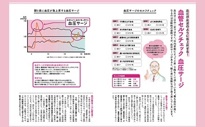 島田和幸/強い血管をつくる習慣 最新版 TJ MOOK