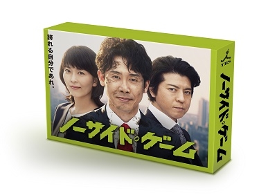 ノーサイド・ゲーム DVD-BOX