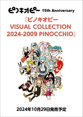 ピノキオピー VISUAL COLLECTION 2024-2009 PINOCCHIO