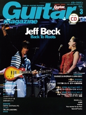 Guitar magazine 2011年 3月号 ［MAGAZINE+CD］