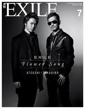 月刊EXILE 2013年 7月号
