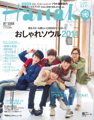 Hanako 2014年2月27日号