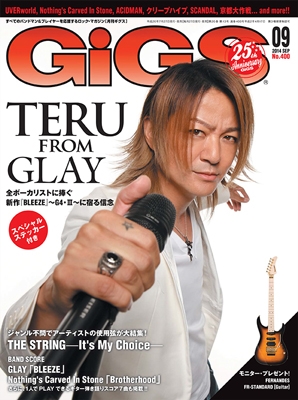 GiGS 2014年9月号
