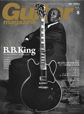 Guitar magazine 2015年8月号