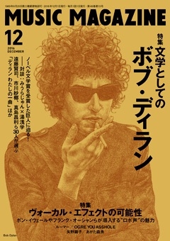 MUSIC MAGAZINE 2016年12月号 MUSIC MAGAZINE 2016年12月号