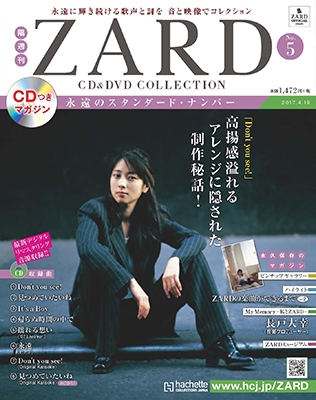 ZARD/ZARD CD&DVD コレクション5号 2017年4月19日号 ［MAGAZINE+CD］