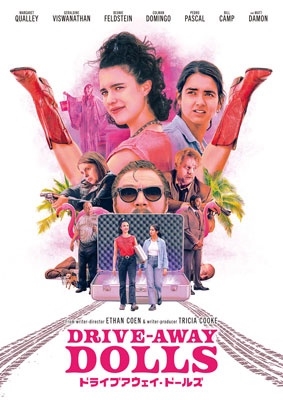 ドライブアウェイ・ドールズ ドライブアウェイ・ドールズ