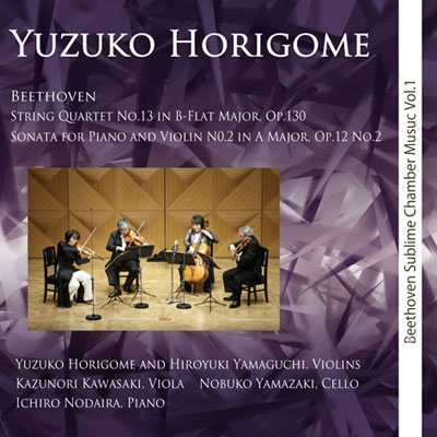 ベートーヴェン室内楽の極み Vol.1 ベートーヴェン室内楽の極み Vol.1