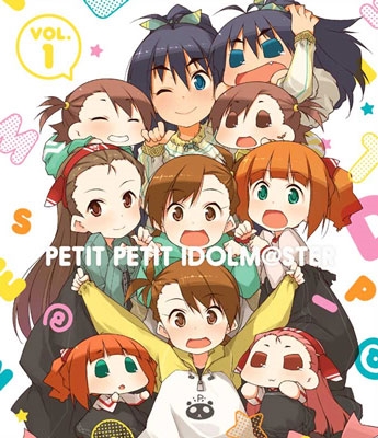 ぷちます!!-プチプチ・アイドルマスター- Vol.1 ［Blu-ray Disc+DVD］
