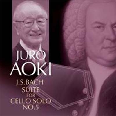 J.S.バッハ:無伴奏チェロ組曲第5番/カザルス:鳥の歌:青木十良(vc)/水野紀子(p) J.S.バッハ:無伴奏チェロ組曲第5番/カザルス:鳥の歌:青木十良(vc)/水野紀子(p)