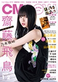 CM NOW 2019年1月号