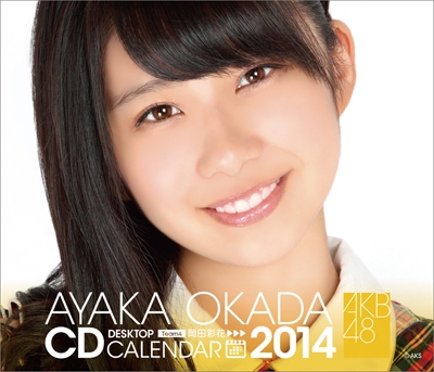 岡田彩花 AKB48 2014 卓上カレンダー