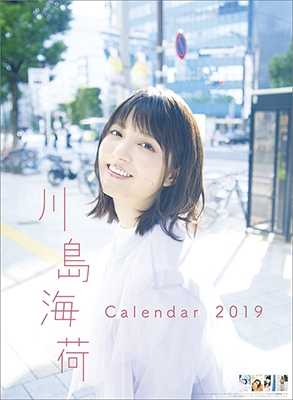 川島海荷 カレンダー 2019