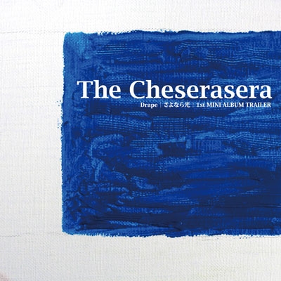 Drape<タワーレコード限定> Drape<タワーレコード限定>