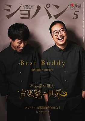 ショパン 2020年5月号 ショパン 2020年5月号