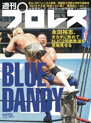 週刊プロレス 2020年7月15日号