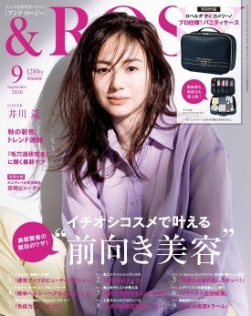 &ROSY 2020年9月号