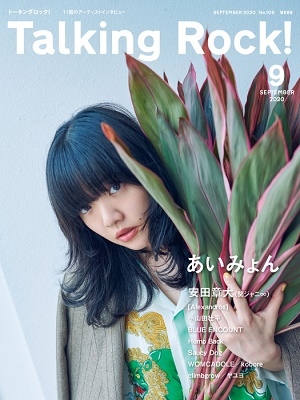 Talking Rock! 2020年9月号 Talking Rock! 2020年9月号