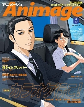 アニメージュ 2025年 09月号 [雑誌]