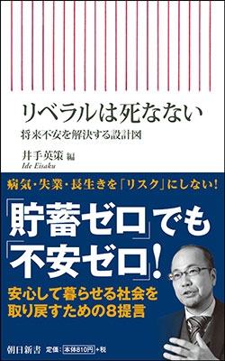 リベラルは死なない 将来不安を解決する設計図 リベラルは死なない 将来不安を解決する設計図