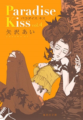Paradise Kiss 4