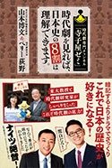 時代劇専門チャンネル「寺子屋ゼミ」 時代劇を見れば、日本史の8割は理解できます。 時代劇専門チャンネル「寺子屋ゼミ」 時代劇を見れば、日本史の8割は理解できます。