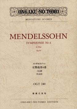 メンデルスゾーン 交響曲 第4番 イ長調 Op.90 ポケット・スコア