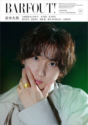 BARFOUT! バァフアウト! 2025年8月号 AUGUST 2025 VOLUME 359 京本大我