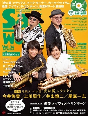 サックス・ワールド Vol.34
