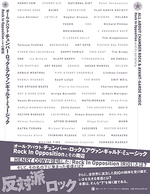オール・アバウト・チェンバー・ロック&アヴァンギャルド・ミュージック オール・アバウト・チェンバー・ロック&アヴァンギャルド