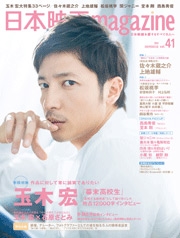日本映画magazine Vol.41