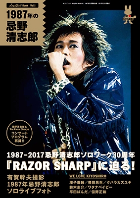 Amplifier Book Vol.1 ~1987年の忌野清志郎~ Amplifier Book Vol.1 ~1987年の忌野清志郎~