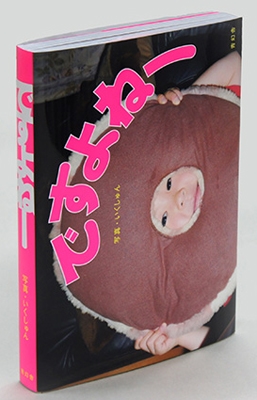 いくしゅん 「ですよねー」 いくしゅん 「ですよねー」