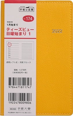 22年1月始まり No 174 T Beau ティーズビュー 日曜始まり 1 イエロー 高橋書店 手帳判