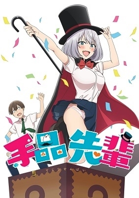 臼井文明 Tvアニメ 手品先輩 Blu Ray Box Blu Ray Disc Cd