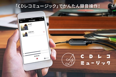 I-O DATA 「ADレコ」 スマートフォン用アナログレコーダー