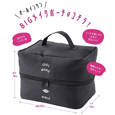 NMB48吉田朱里プロデュース オールインワンBIGメイクポーチつきIDOL MAKE BIBLE@アカリン