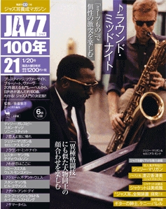 JAZZ100年 2015年1月20日号 [「ミーツもの」で個性の激突を楽しむ