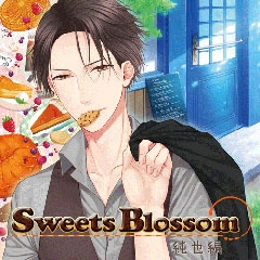 Sweets Blossom「純也編」 Sweets Blossom「純也編」