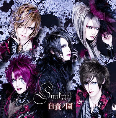 自責ノ園 (TYPE-D)