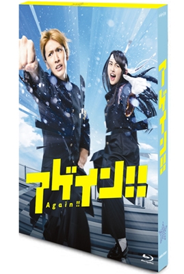 アゲイン!! アゲイン!!