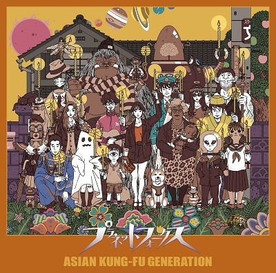 ASIAN KUNG-FU GENERATION/プラネットフォークス ［CD+Blu-ray Disc ...