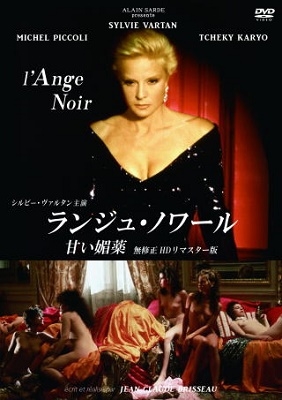ランジュ・ノワール/甘い媚薬 無修正 HDリマスター版 ランジュ・ノワール/甘い媚薬 無修正 HDリマスター版