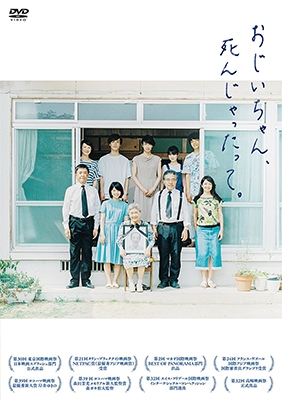 おじいちゃん、死んじゃったって。 おじいちゃん、死んじゃったって。