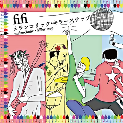 メランコリック・キラーステップ<タワーレコード限定> メランコリック・キラーステップ<タワーレコード限定>