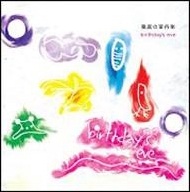 birthday's eve birthday's eve