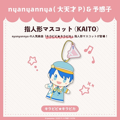 nyanyannya/nyanyannya꡼ ԥԡԥ ؿͷޥå KAITO[NYA-11-F]